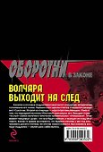 Волчара выходит на след - 1