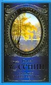 Стихи и песни.Есенин Не жалею,не зову,не плачу... - 0