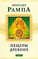 Пещеры Древних: Духовное путешествие