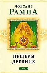 Пещеры Древних: Духовное путешествие