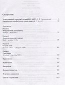 Чешско-Словацкий (Чехословацкий) корпус. 1914–1920. Документы и материалы. Том 2. Чехословацкие легионы и Гражданская война в России 1918–1920 - 1