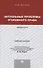 Актуальные проблемы уголовного права. Общая часть. Учебное пособие - 0
