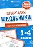 Единицы измерения. Шпаргалки школьника. 1-4 классы - 0