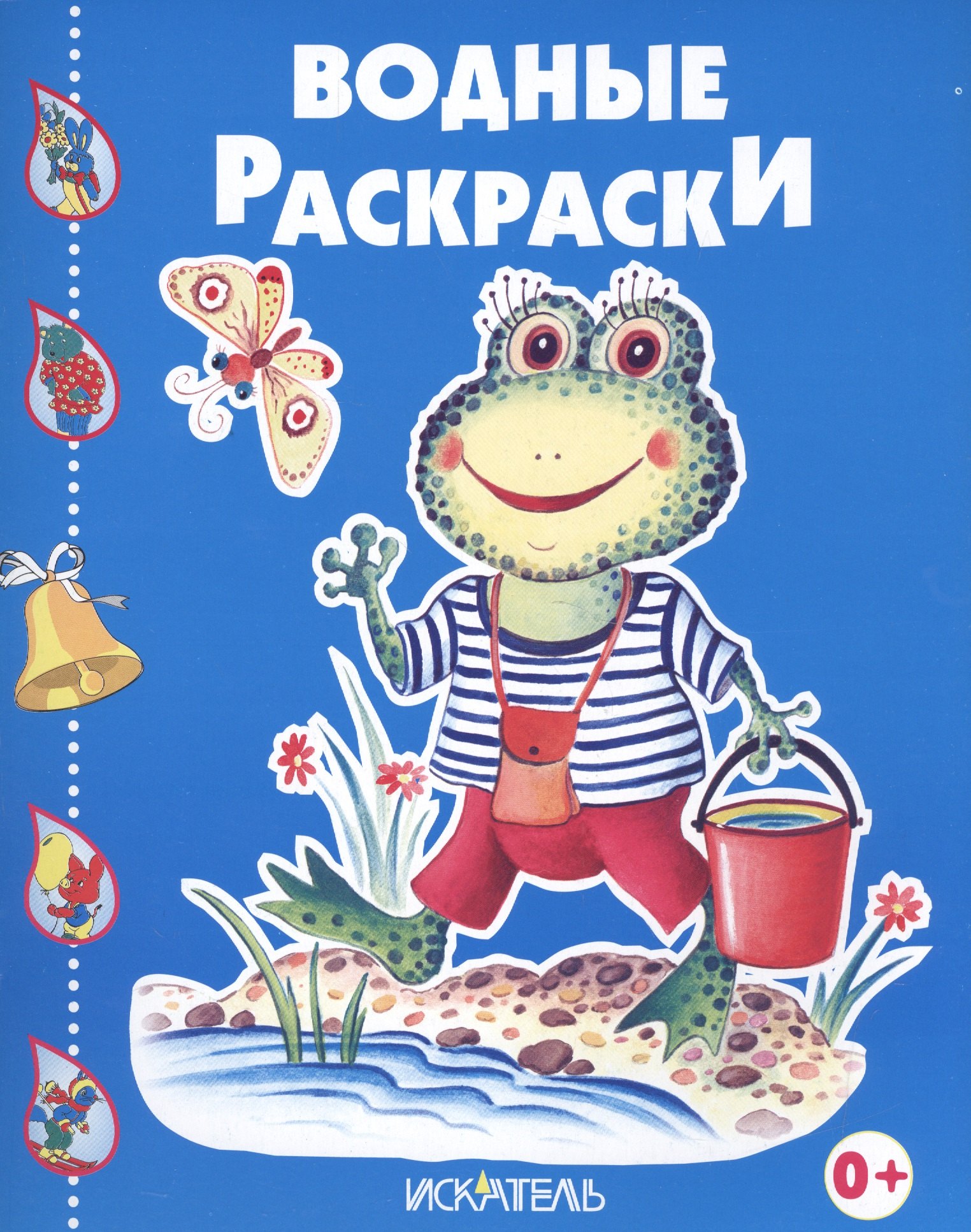 

Лягушонок-рыболов.
