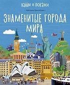 Знаменитые города мира - 0