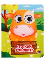 Кто как говорит?