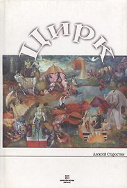 Цирк