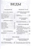 ВЕДЫ. Веды Руси. Веды Булгар. Пра-Веды - 1