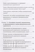 Формирование и оценка функциональной грамотности учащихся. Учебно-методическое пособие - 2