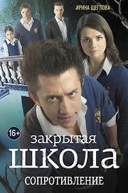 Сопротивление