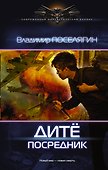 Посредник - 0