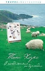 С холодильником по Ирландии : "Гиннеса" много не бывает