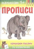Начинаем писать по клеточкам - 0