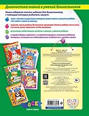 Тесты-задания: для детей 4-5 лет - 1