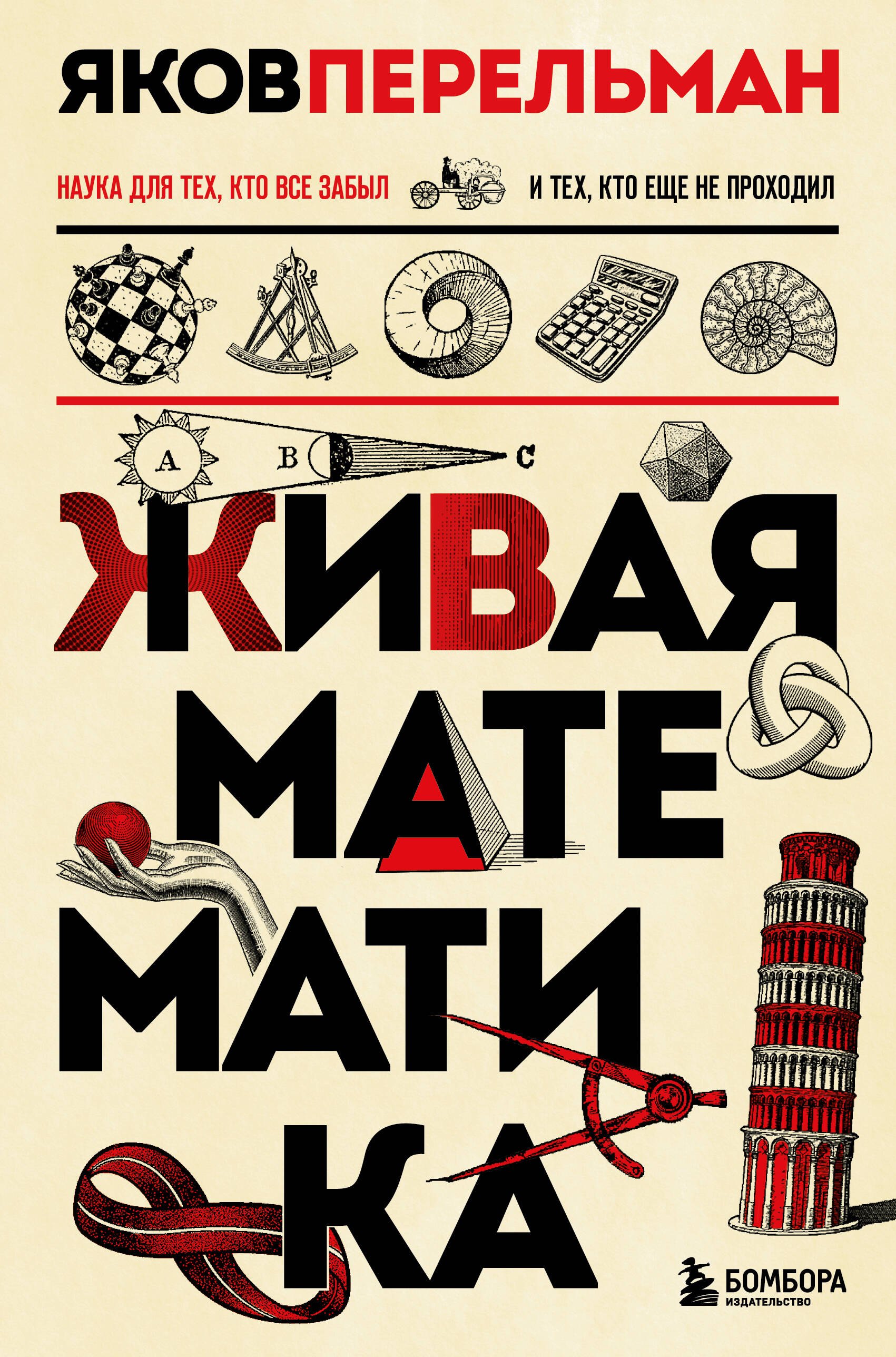 

Живая математика. Новое оформление