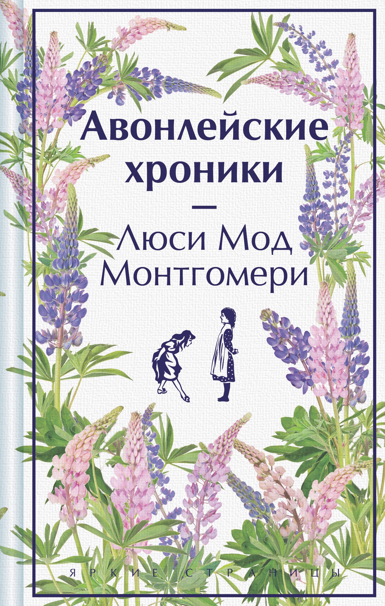 

Авонлейские хроники