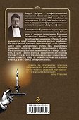 Ужин мертвецов. Гиляровский и Тестов - 1