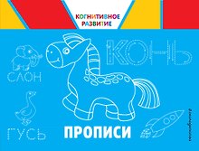 Прописи