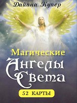 Магические ангелы света (52 карты)