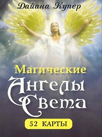 Магические ангелы света (52 карты)