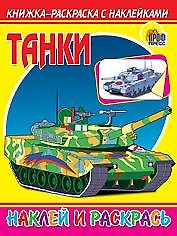Танки