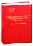 Социальная политика СССР в послевоенные годы. 1947-1953 гг. Документы и материалы - 0