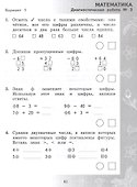 Педагогическая диагностика. Русский язык. Математика. 2 класс. Рабочая тетрадь - 2