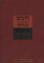 Тора с комментариями Раши. Том 4. Бемидбар (Числа) (комплект из 5 книг)