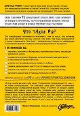 Позитивный интеллект. Почему только 20% людей по-настоящему раскрывают свой потенциал и как попасть в их число - 1
