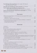 Александр Невский. Государь. Дипломат. Воин - 2