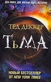 Тьма: Рождение зла - 0