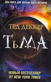 Тьма: Рождение зла