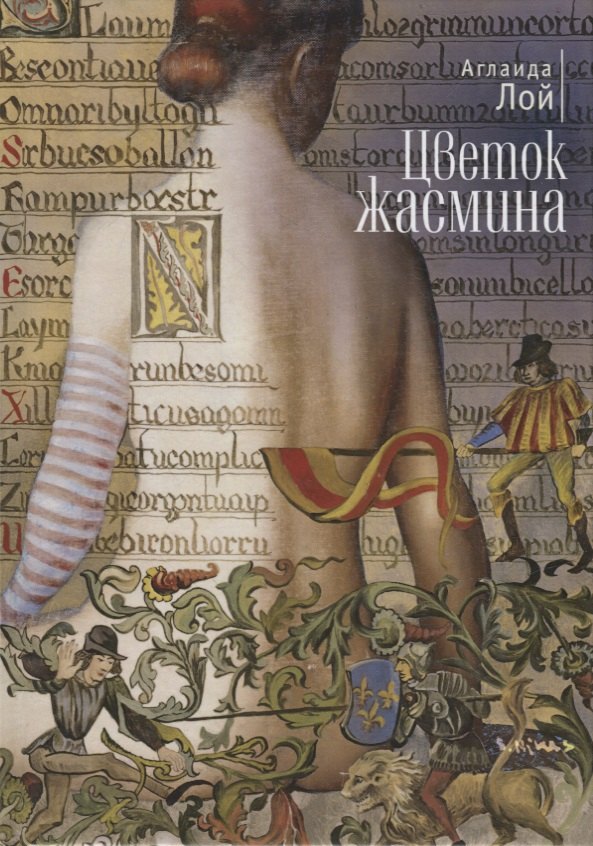 

Цветок жасмина
