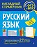 Русский язык - 0