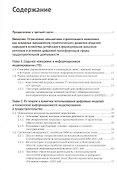 Информационное моделирование. Часть 3. Примеры лучших практик использования цифровых моделей в градостроительстве - 1