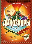 Динозавры - 0