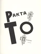 Трактат о сплошном неприличiи. Репринтное издание книги 1920 года