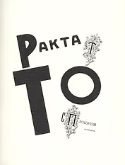 Трактат о сплошном неприличiи. Репринтное издание книги 1920 года