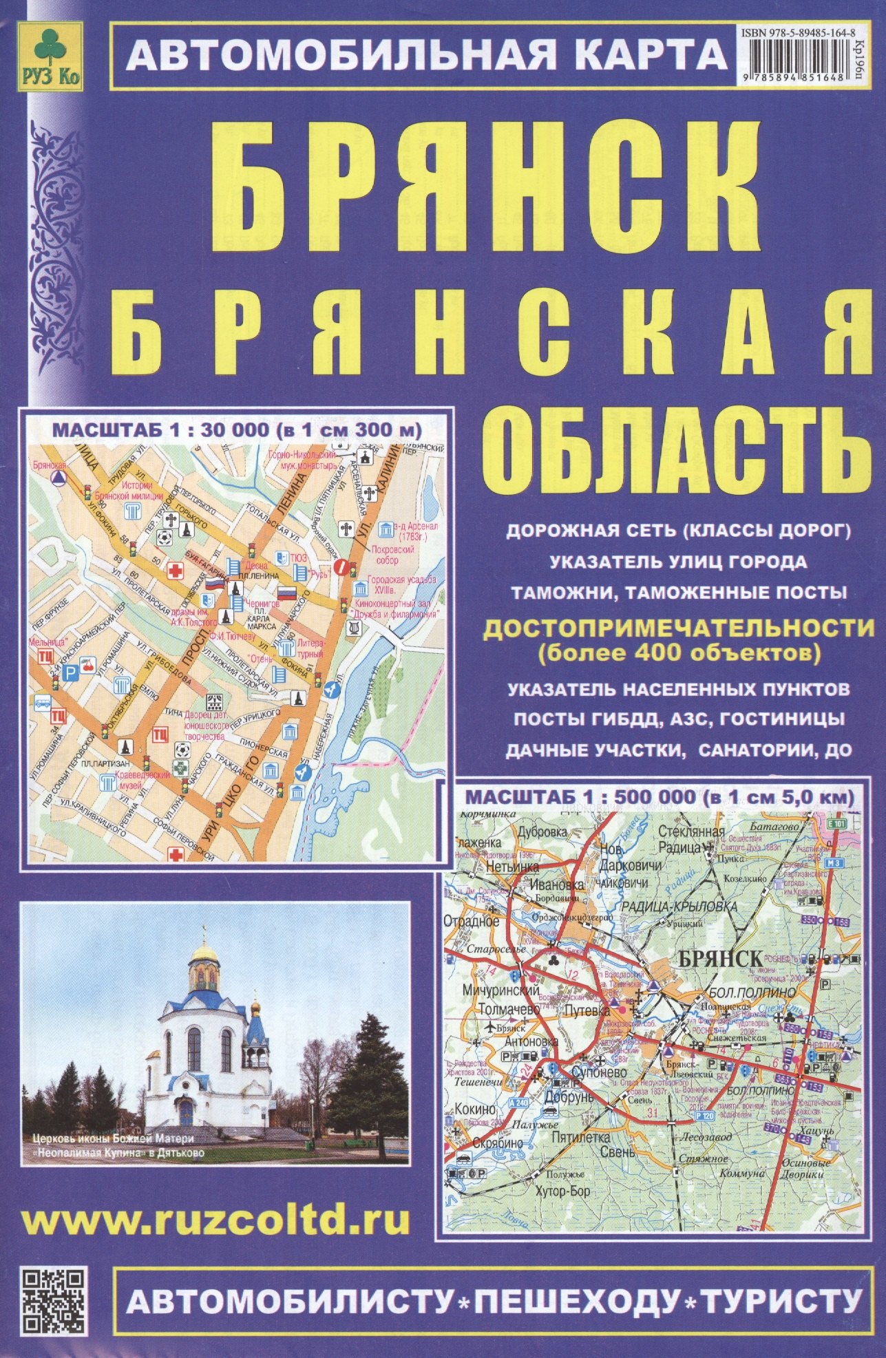

Автомоб. карта Брянск Брянская область (м) (раскл.) (2015) (Кр196п)
