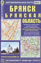 Автомоб. карта Брянск Брянская область (м) (раскл.) (2015) (Кр196п)