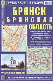 Автомоб. карта Брянск Брянская область (м) (раскл.) (2015) (Кр196п)