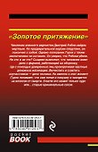 Золотое притяжение - 1