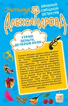 Алмазная принцесса. Утром деньги, вечером пуля : романы