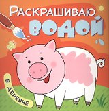 В деревне