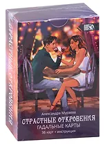 Гадальные карты Страстные откровения (36 карт + инструкция)