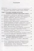 Методология развития и образования человека - 1