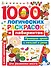 1000 логических раскрасок и лабиринтов - 0