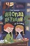 Инопланетянин из 2 "А" класса: краткий путеводитель по планете Земля - 0