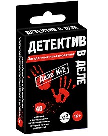 Детектив в деле: Загадочные исчезновения