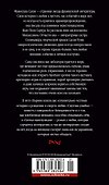 Смутная улыбка. Сигнал капитуляции - 1
